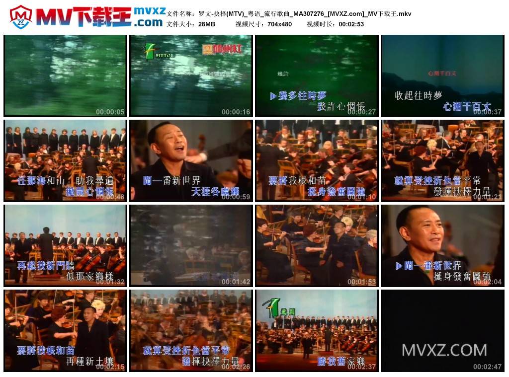 罗文-抉择(MTV)_粤语_流行歌曲_MA307276